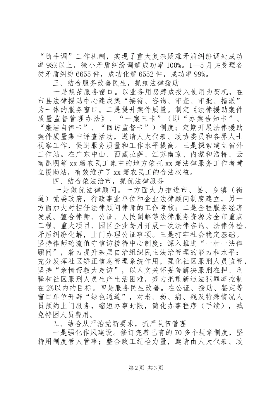 司法局践行“三严三实”工作报告_第2页