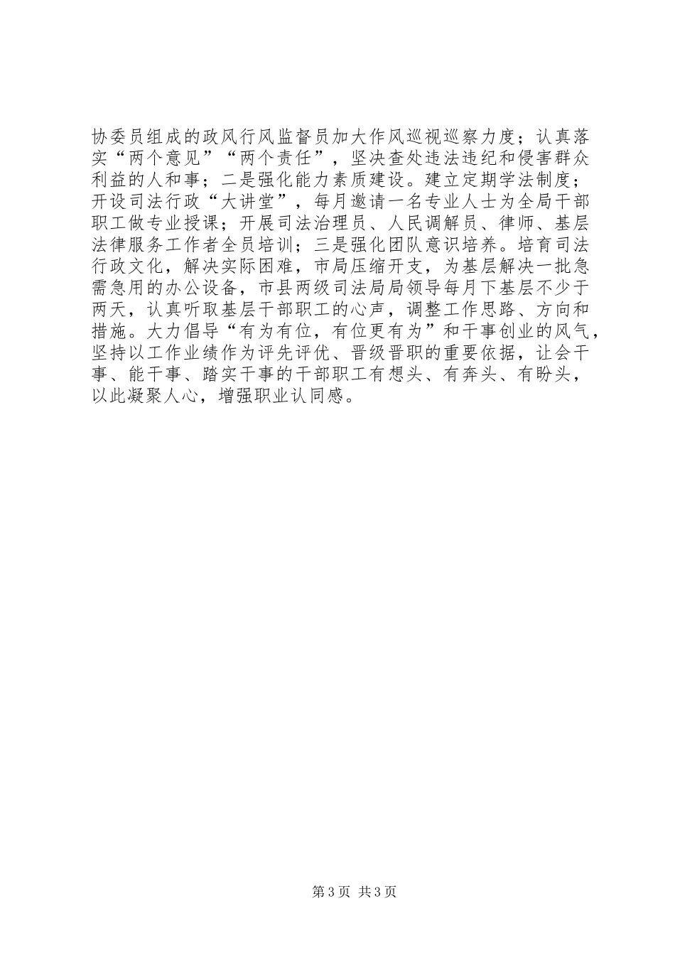 司法局践行“三严三实”工作报告_第3页