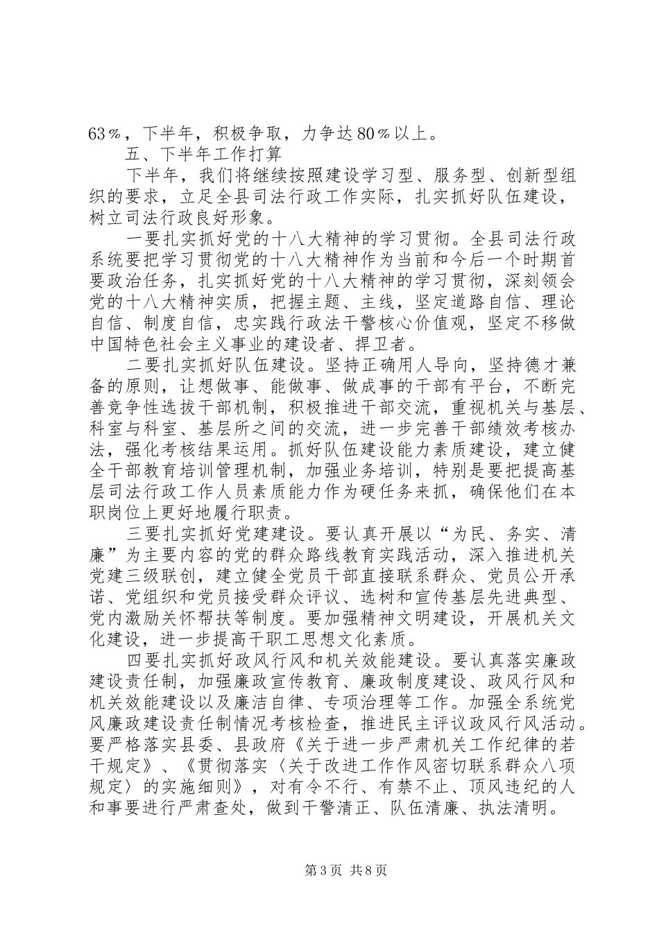 司法局队伍建设工作报告_第3页