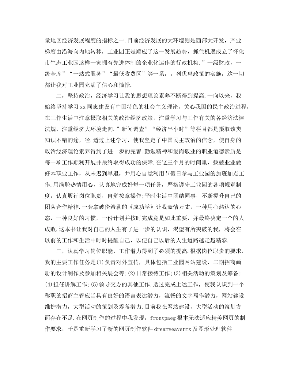 职员试用期转正工作总结结尾 _第2页