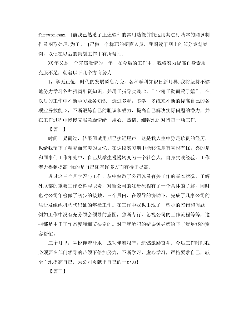 职员试用期转正工作总结结尾 _第3页