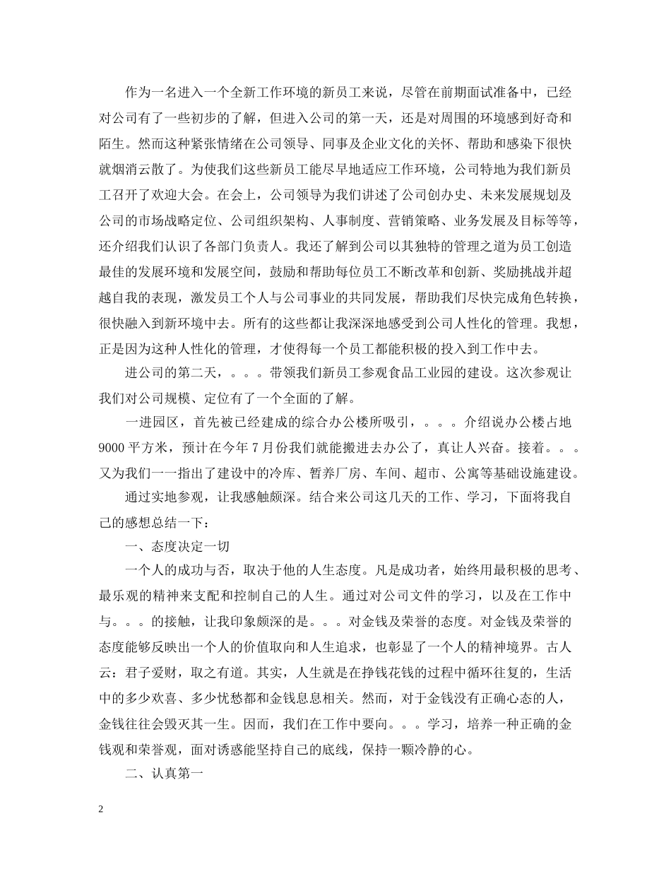 客服新员工培训总结 _第2页