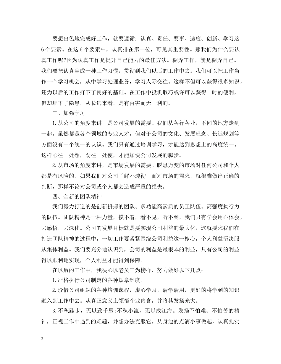 客服新员工培训总结 _第3页