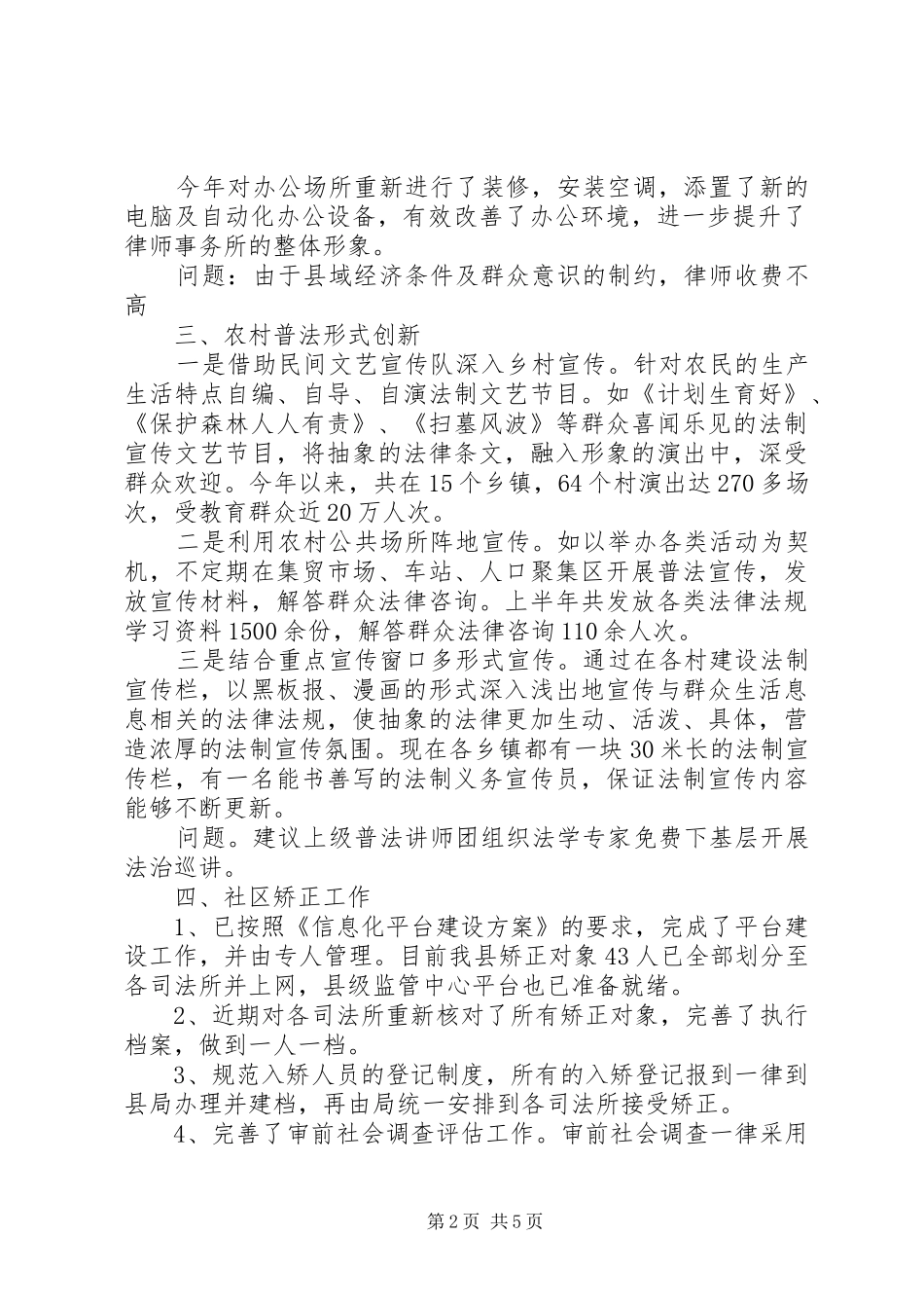 司法局重点工作开展报告_第2页