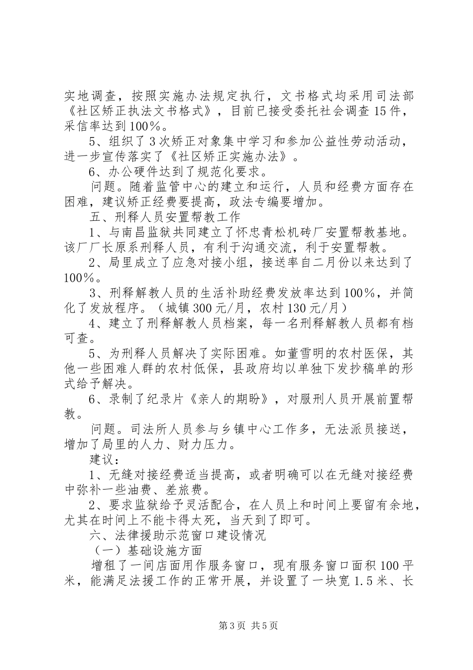 司法局重点工作开展报告_第3页