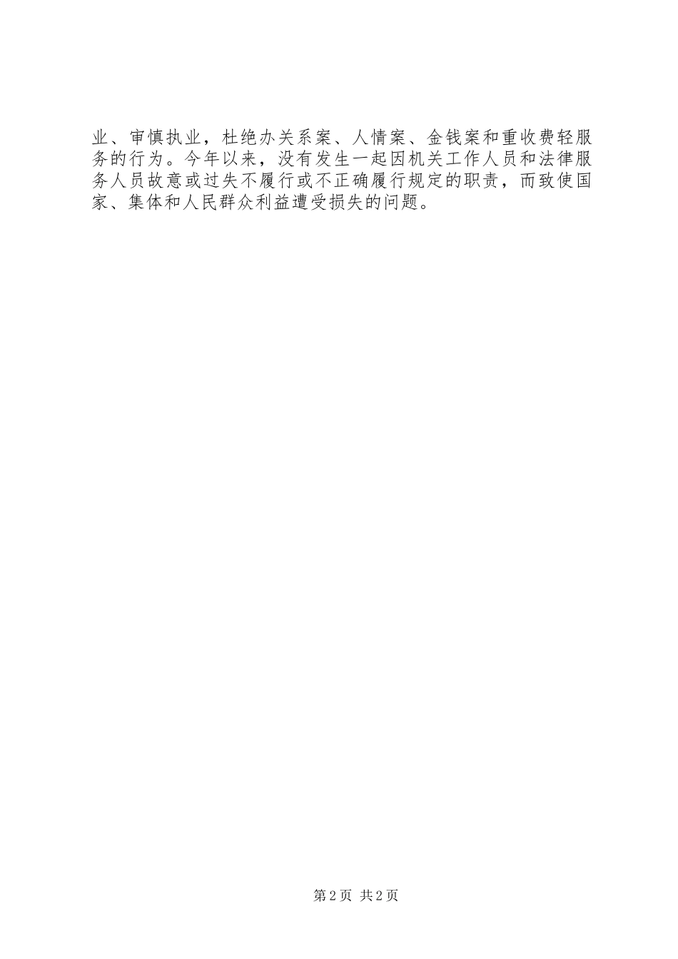司法局践行政风行风承诺汇报材料_第2页