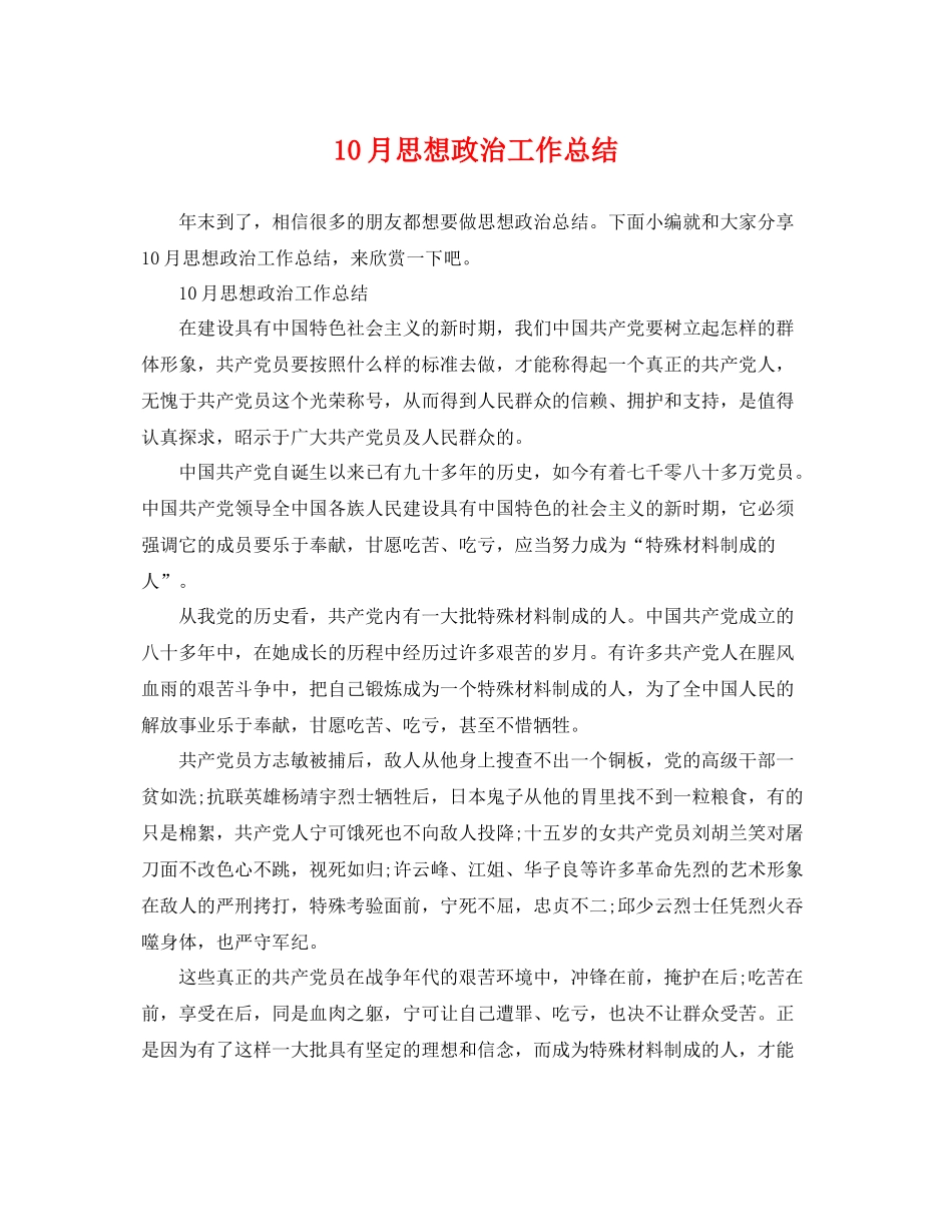 10月思想政治工作总结 _第1页