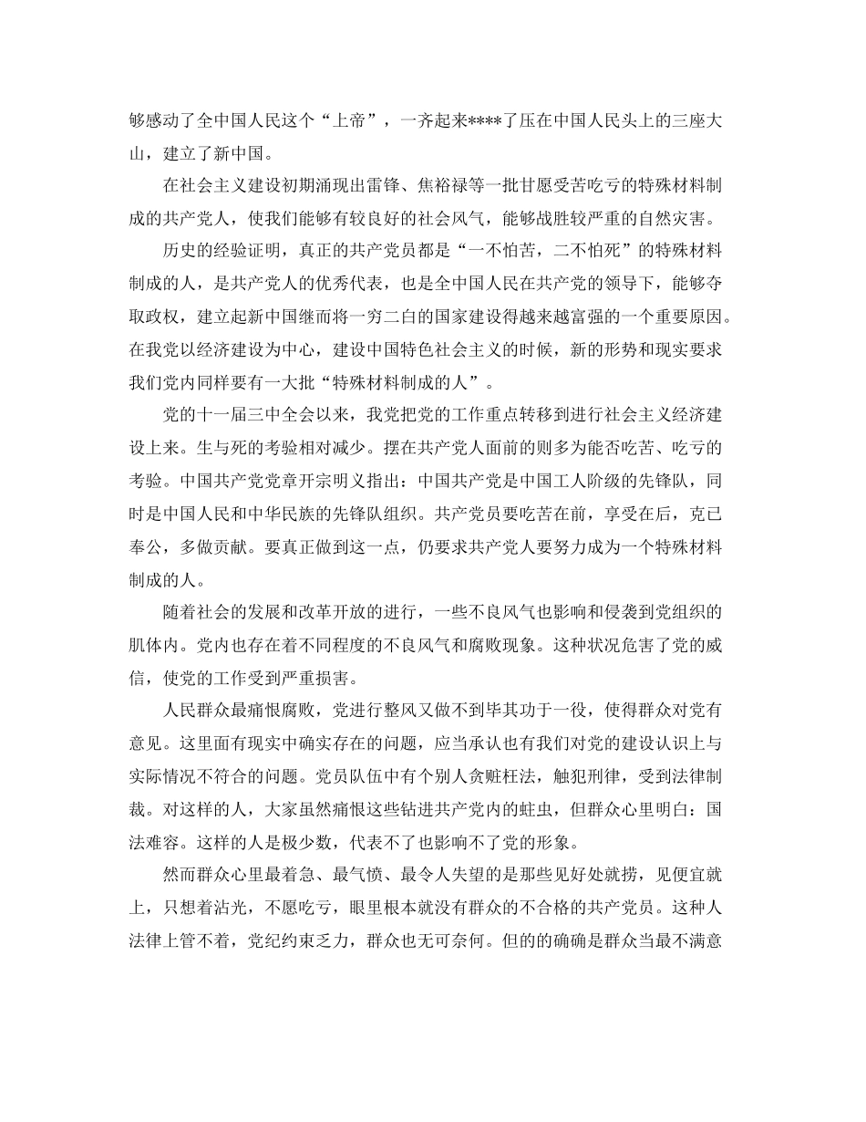 10月思想政治工作总结 _第2页