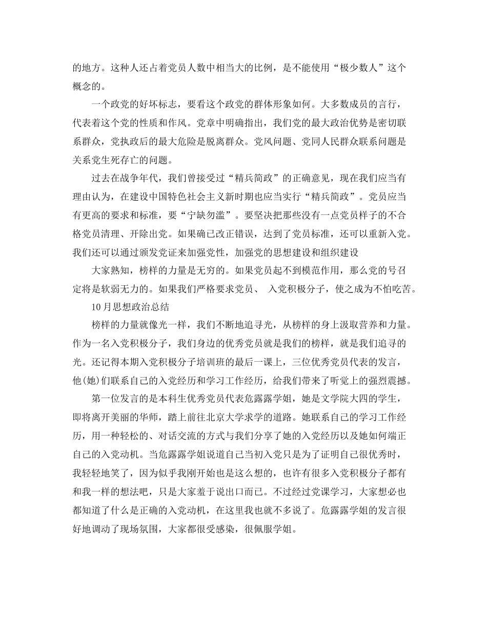 10月思想政治工作总结 _第3页