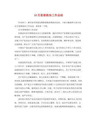10月思想政治工作总结 