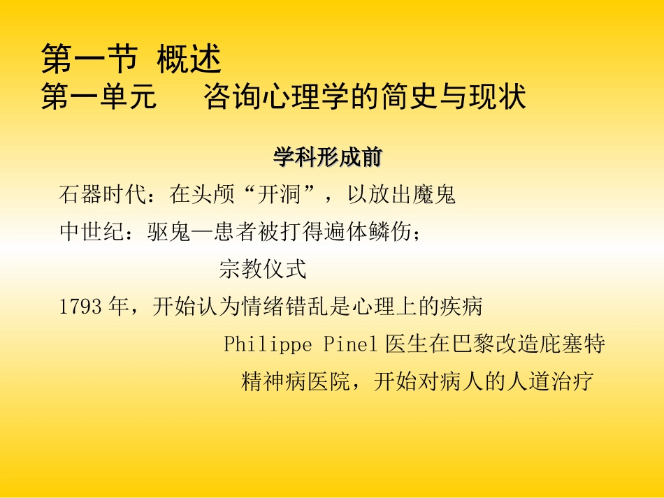 咨询心理学(完整)_第2页