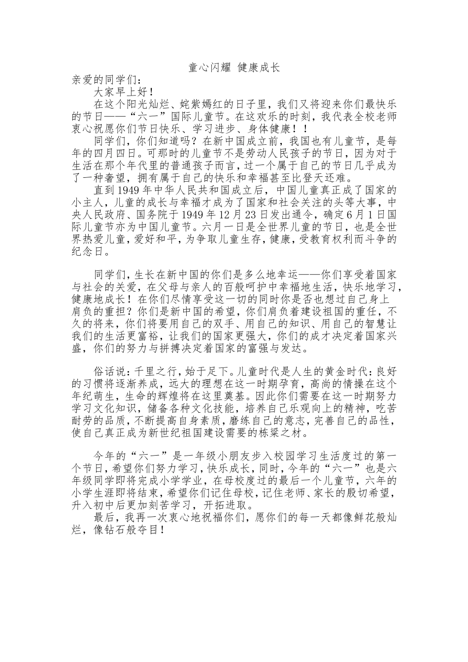 童心闪耀健康成长1_第1页