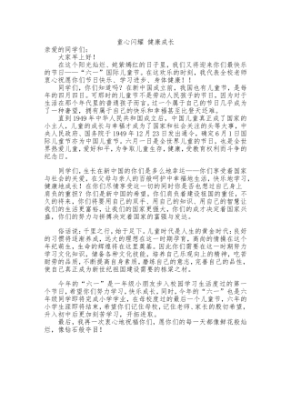 童心闪耀健康成长1