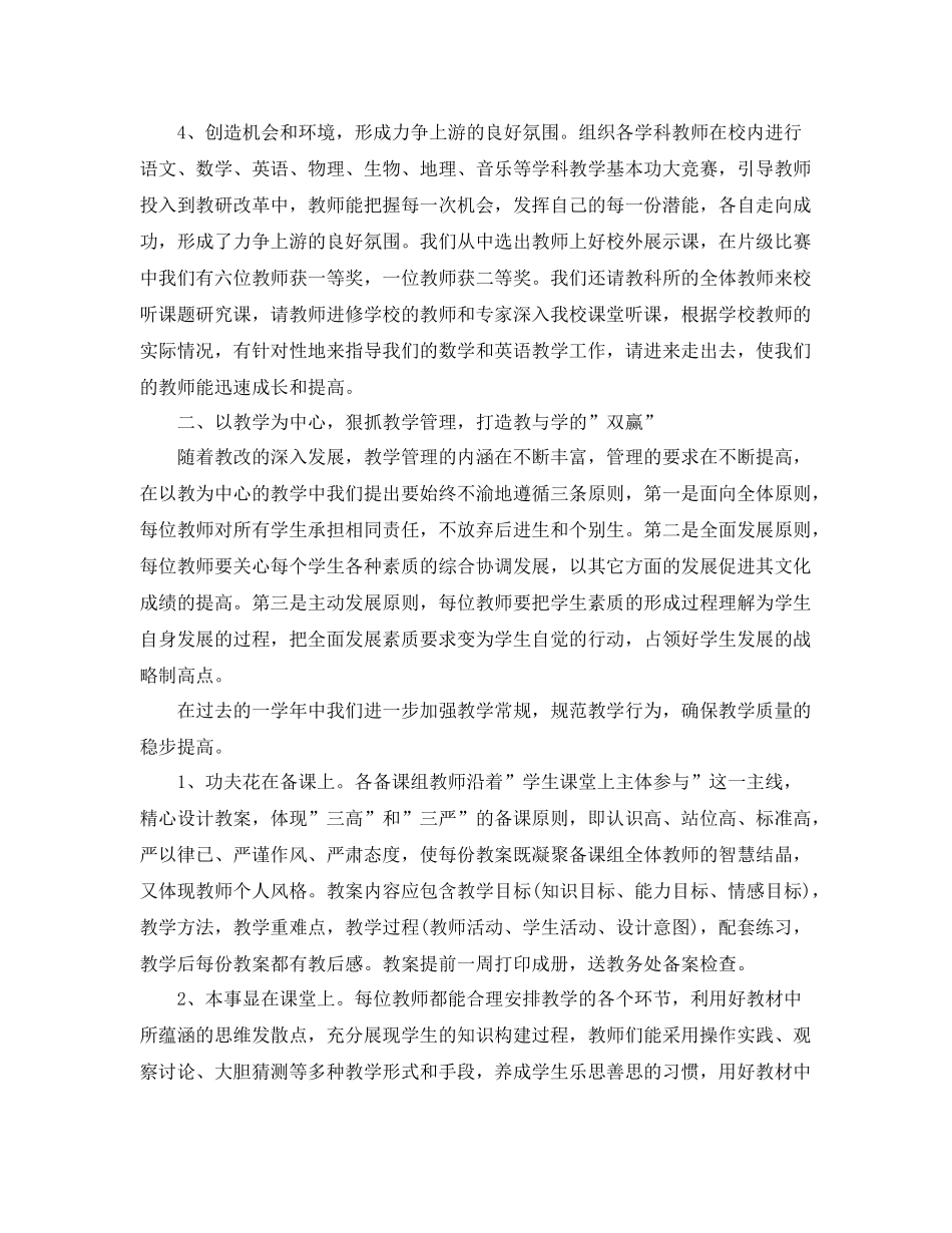 高中教务处工作总结 _第2页