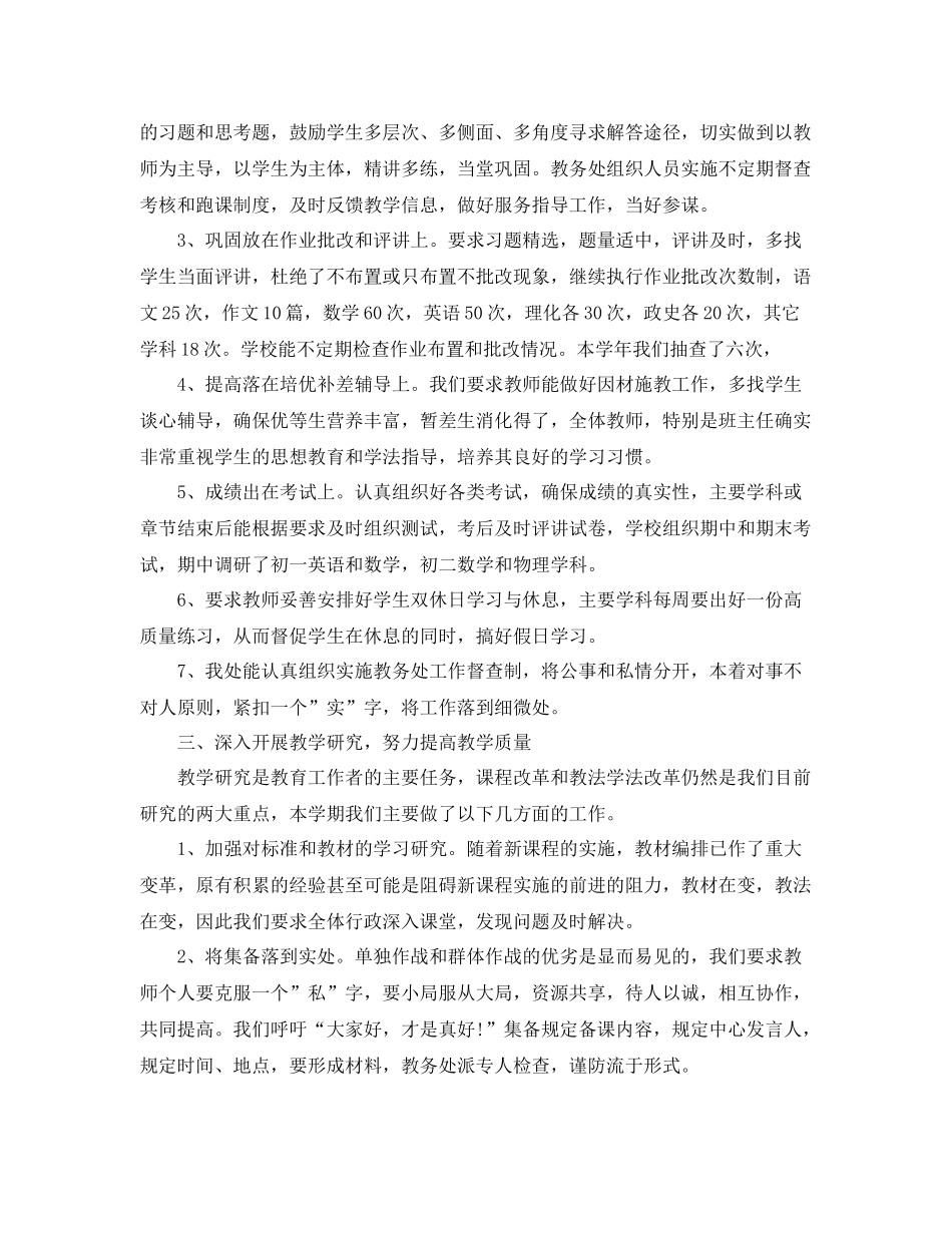 高中教务处工作总结 _第3页