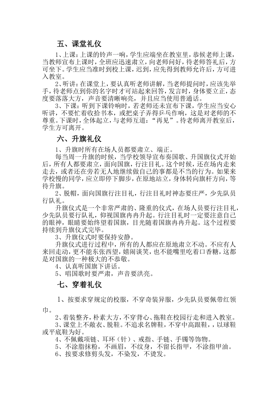 小学生文明礼仪知识讲座稿_第3页