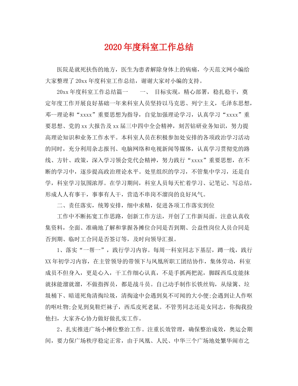 2020年度科室工作总结 _第1页