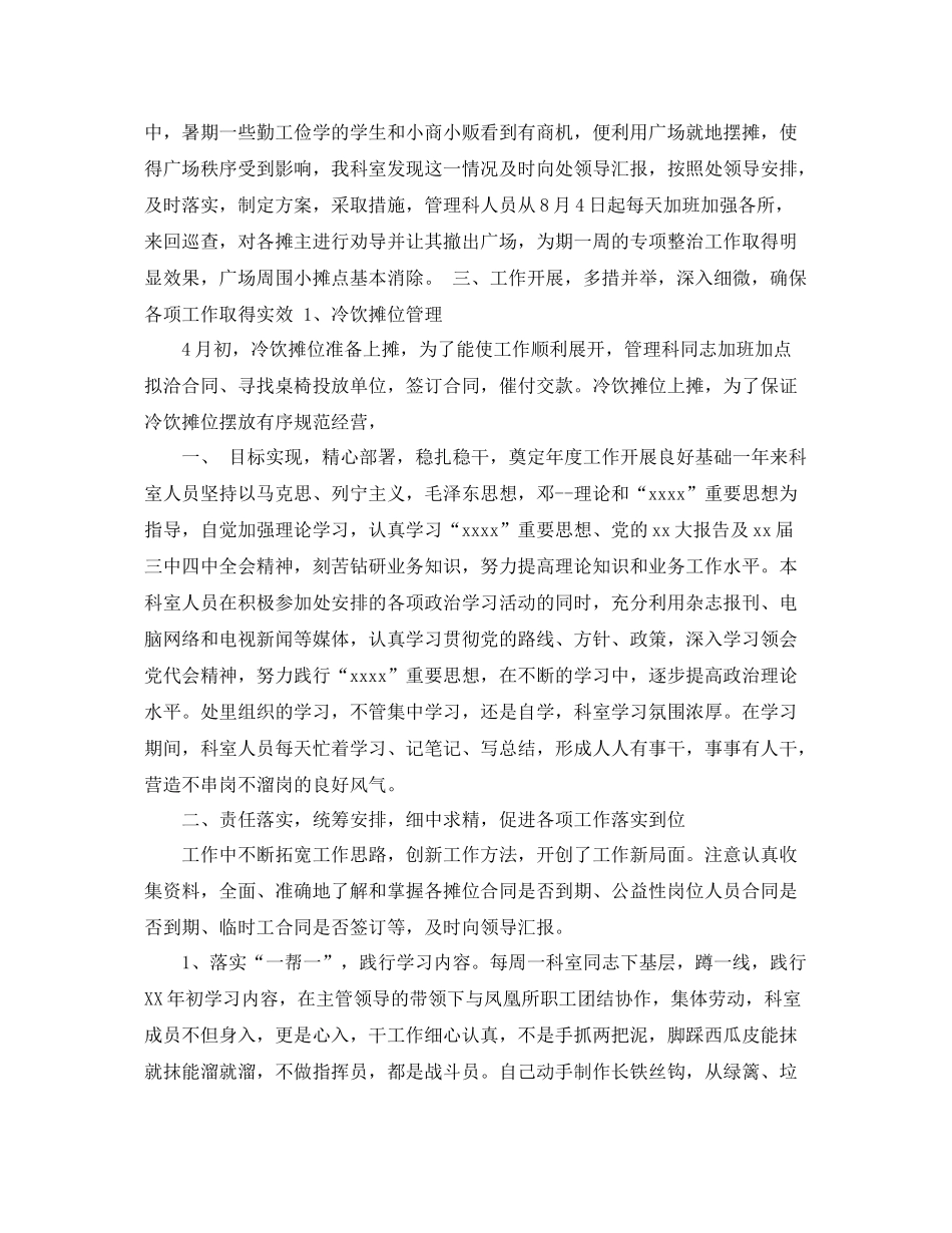 2020年度科室工作总结 _第2页