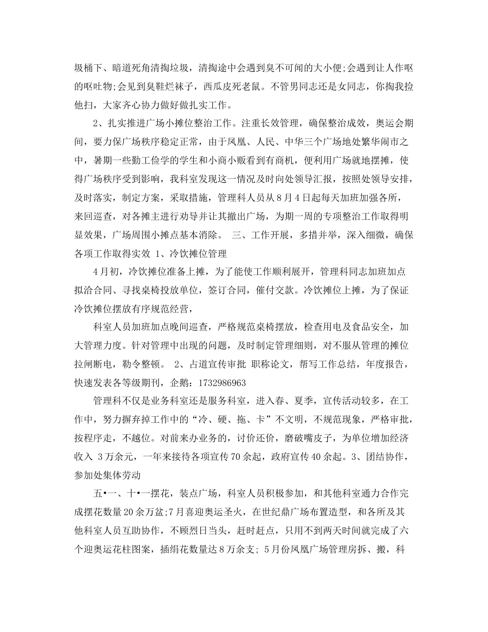 2020年度科室工作总结 _第3页