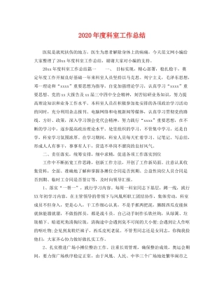 2020年度科室工作总结 