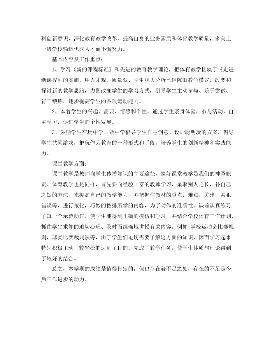 初一体育教师工作总结开头 _第3页