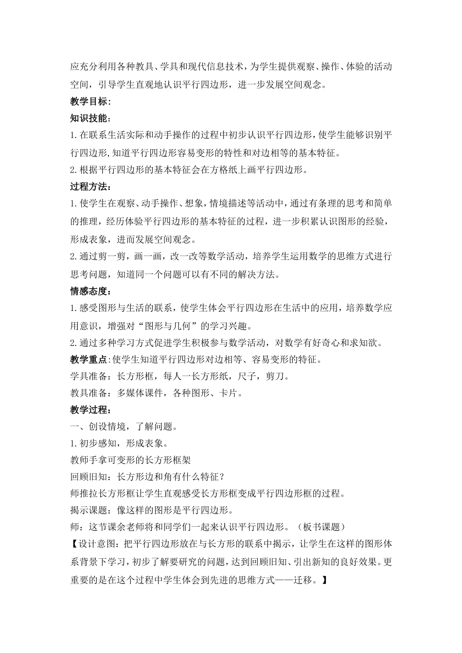 平行四边形的认识教案_第2页