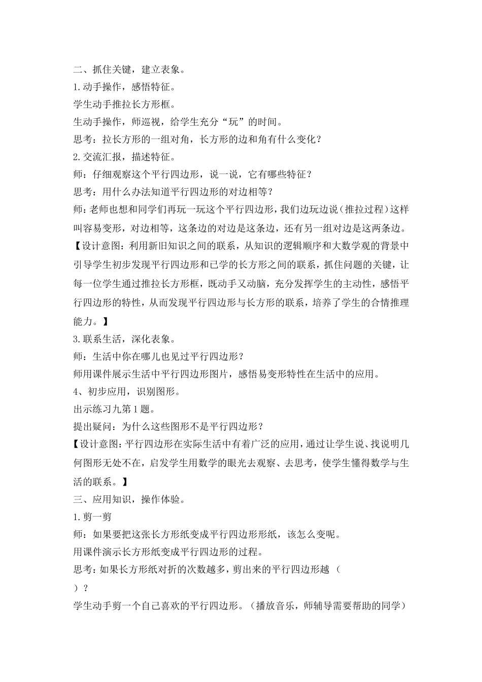 平行四边形的认识教案_第3页