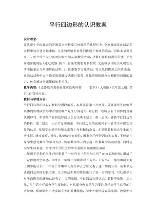 平行四边形的认识教案