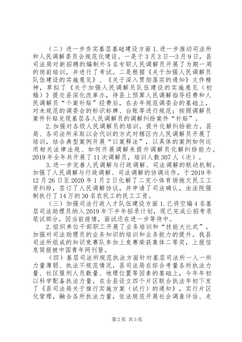 司法局评议意见整改报告_第2页