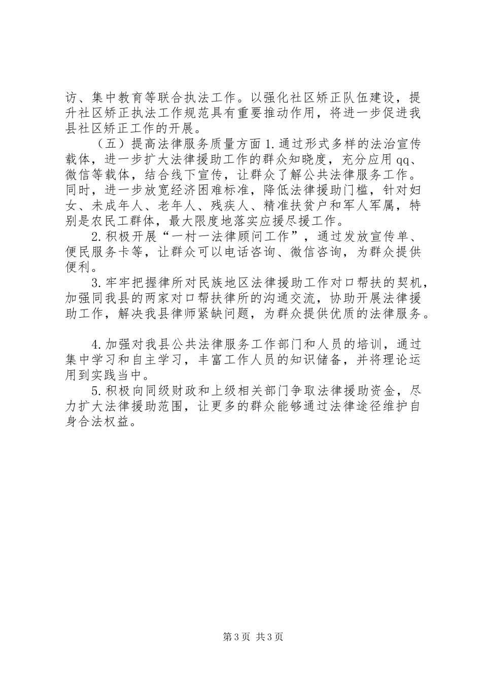 司法局评议意见整改报告_第3页