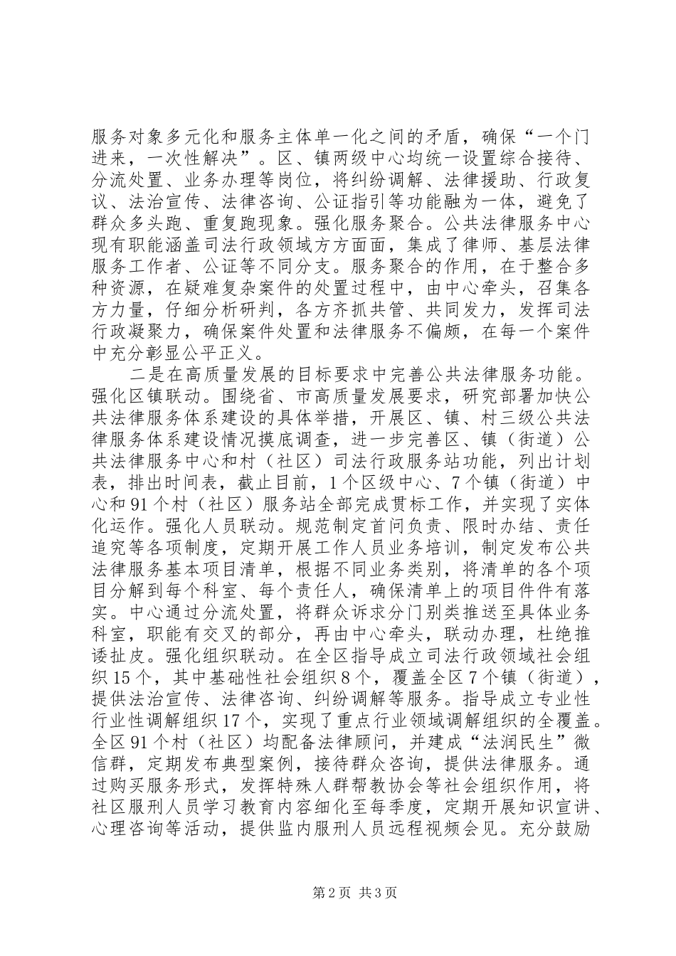 司法局调研报告：完善公共法律服务体系，提升为民服务水平_第2页