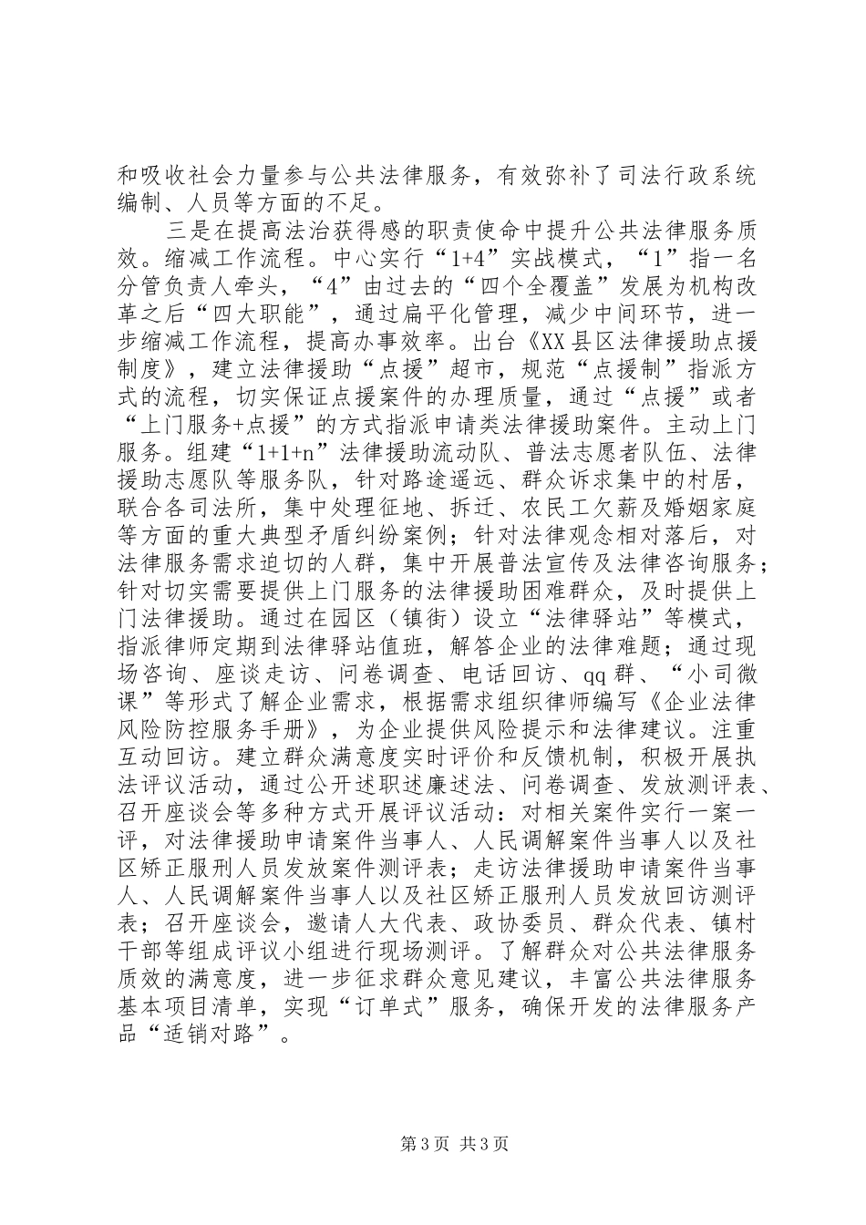 司法局调研报告：完善公共法律服务体系，提升为民服务水平_第3页