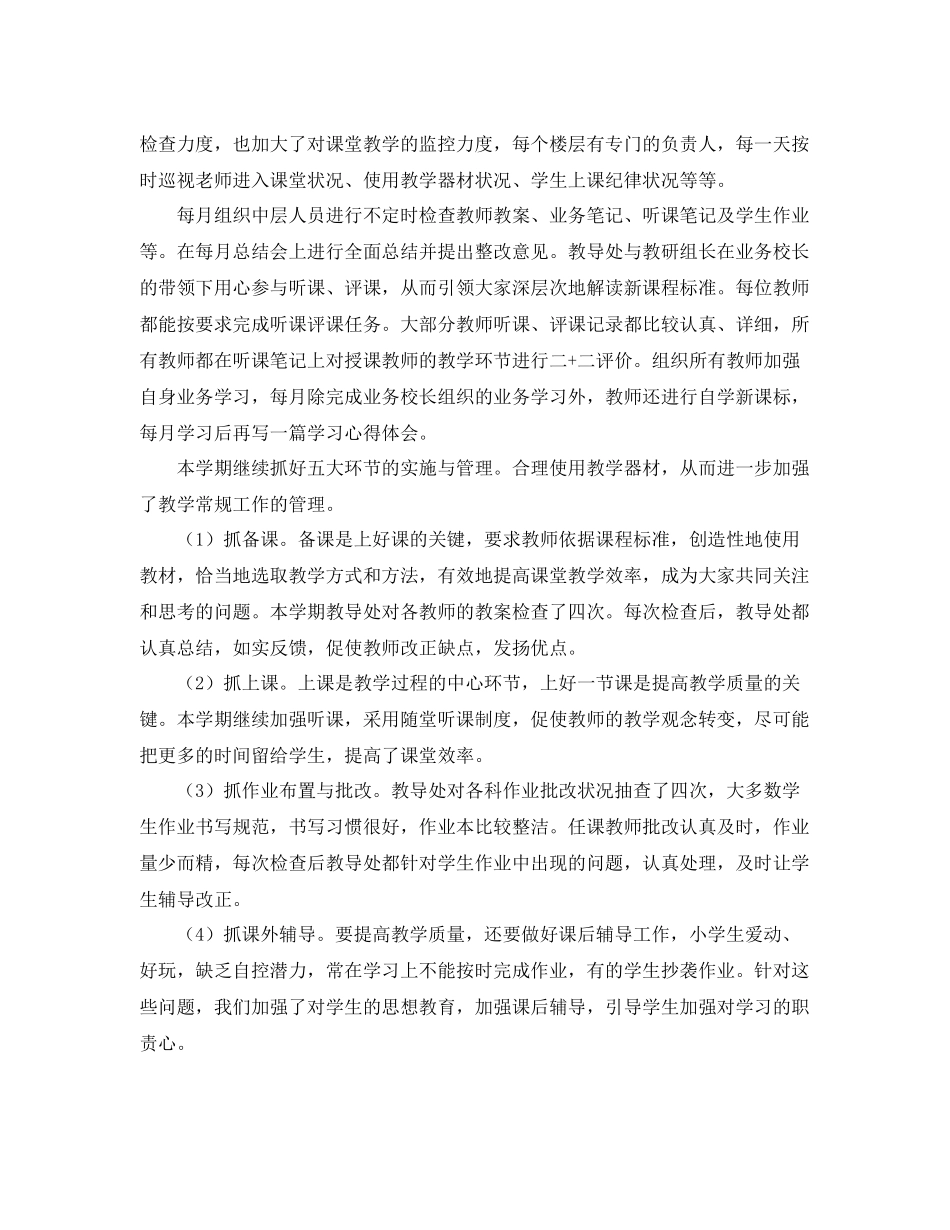 教务处年度工作总结结尾 _第2页