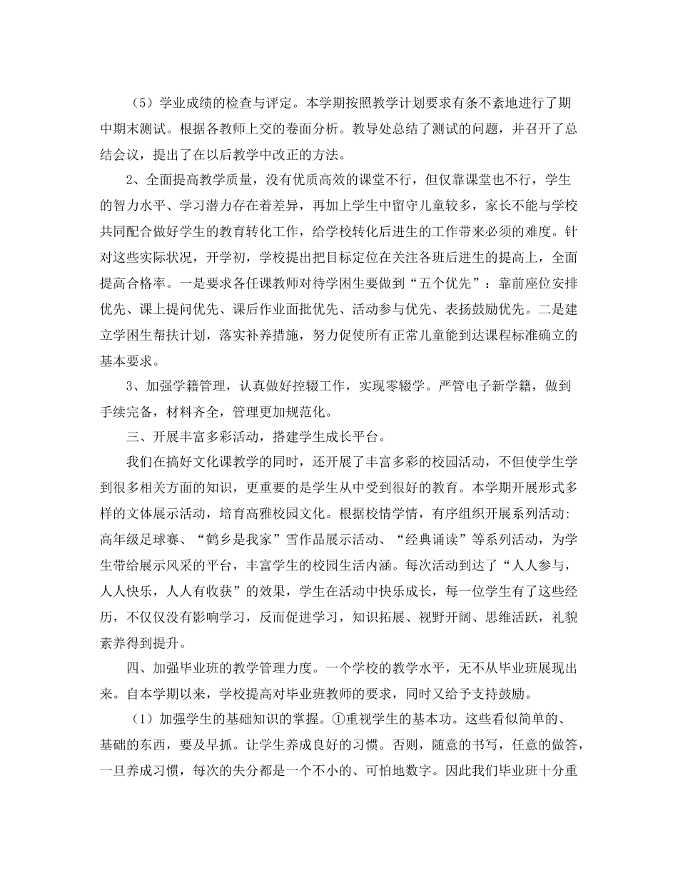 教务处年度工作总结结尾 _第3页