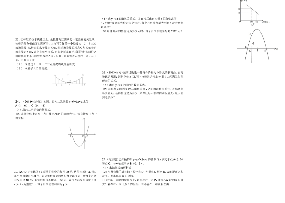 2013九年级数学寒假试卷二次函数0_第2页