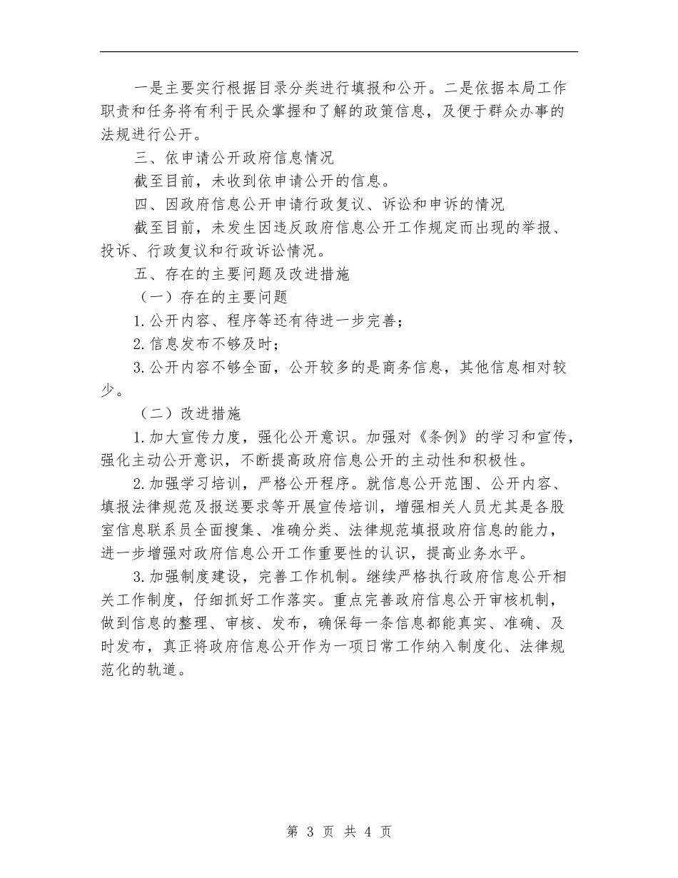 经信局信息公开工作自查报告【新版】_第3页