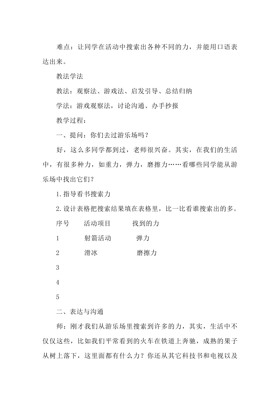 2024秋大象版科学五上6.1《走进游乐场》word教案_第2页