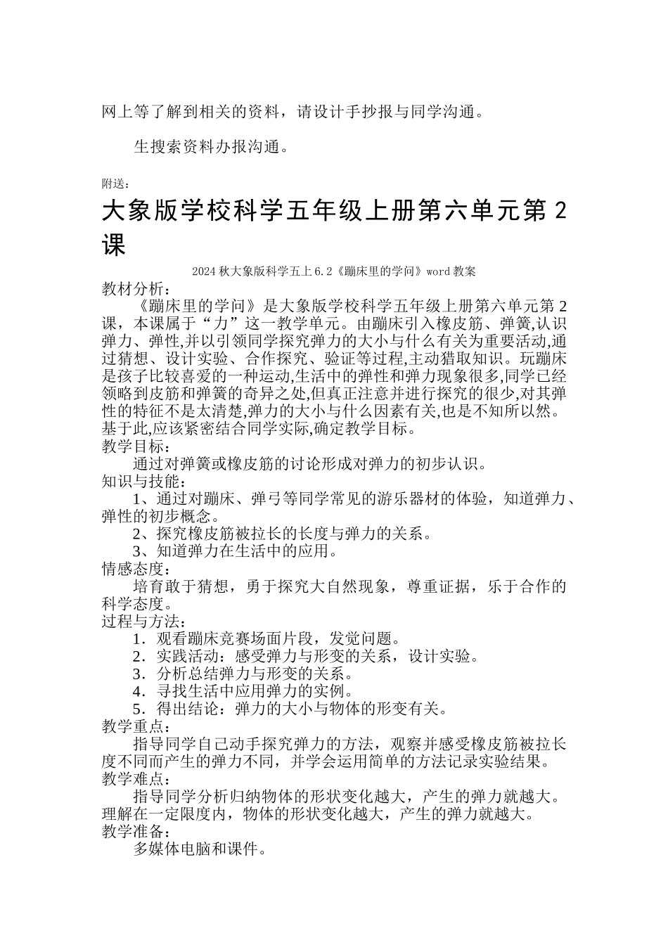 2024秋大象版科学五上6.1《走进游乐场》word教案_第3页