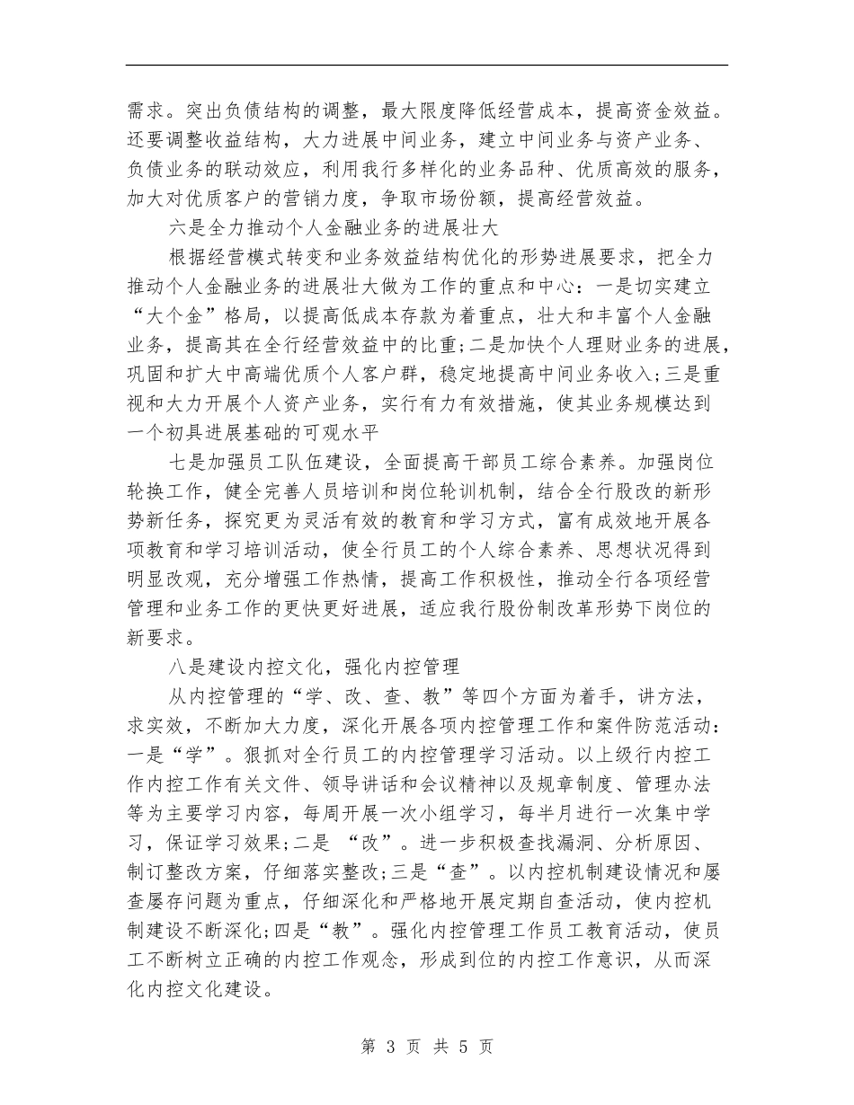 民生银行年度工作计划_第3页