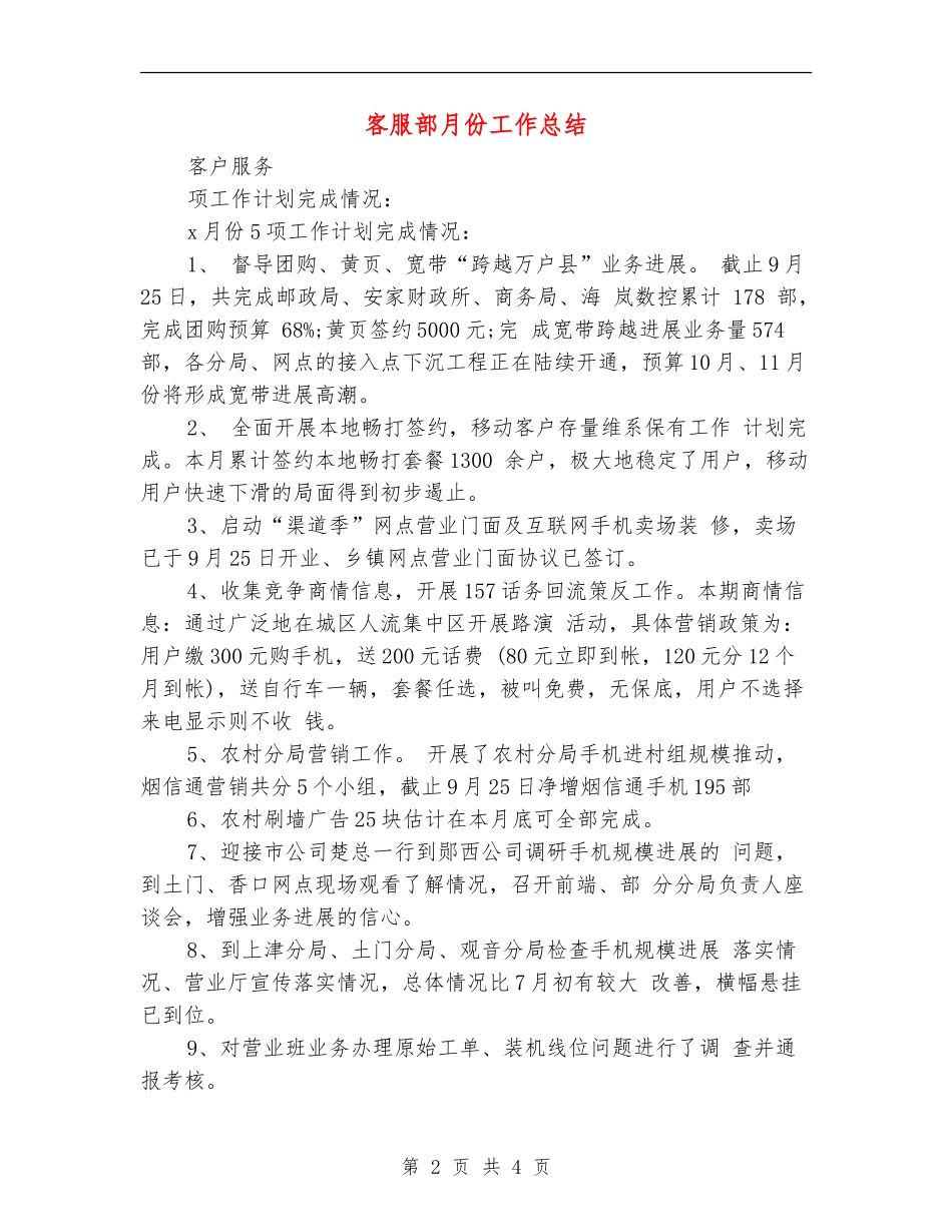 客服部月份工作总结_第2页