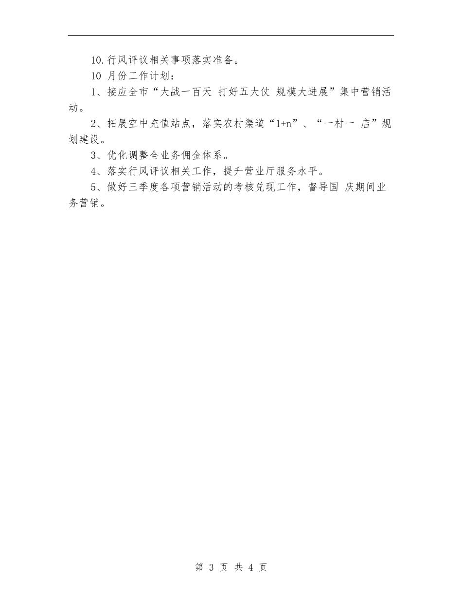 客服部月份工作总结_第3页