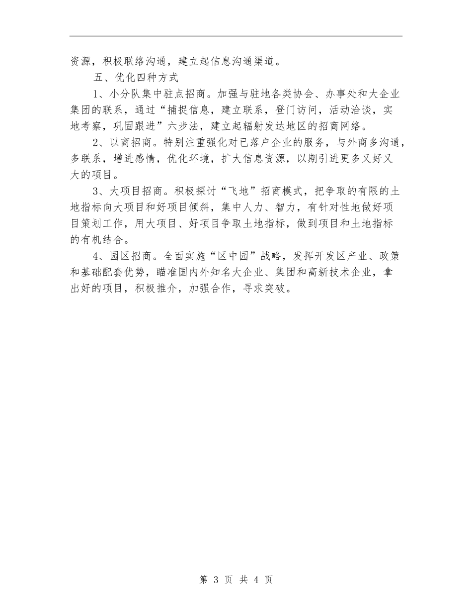 2024招商局工作计划_第3页
