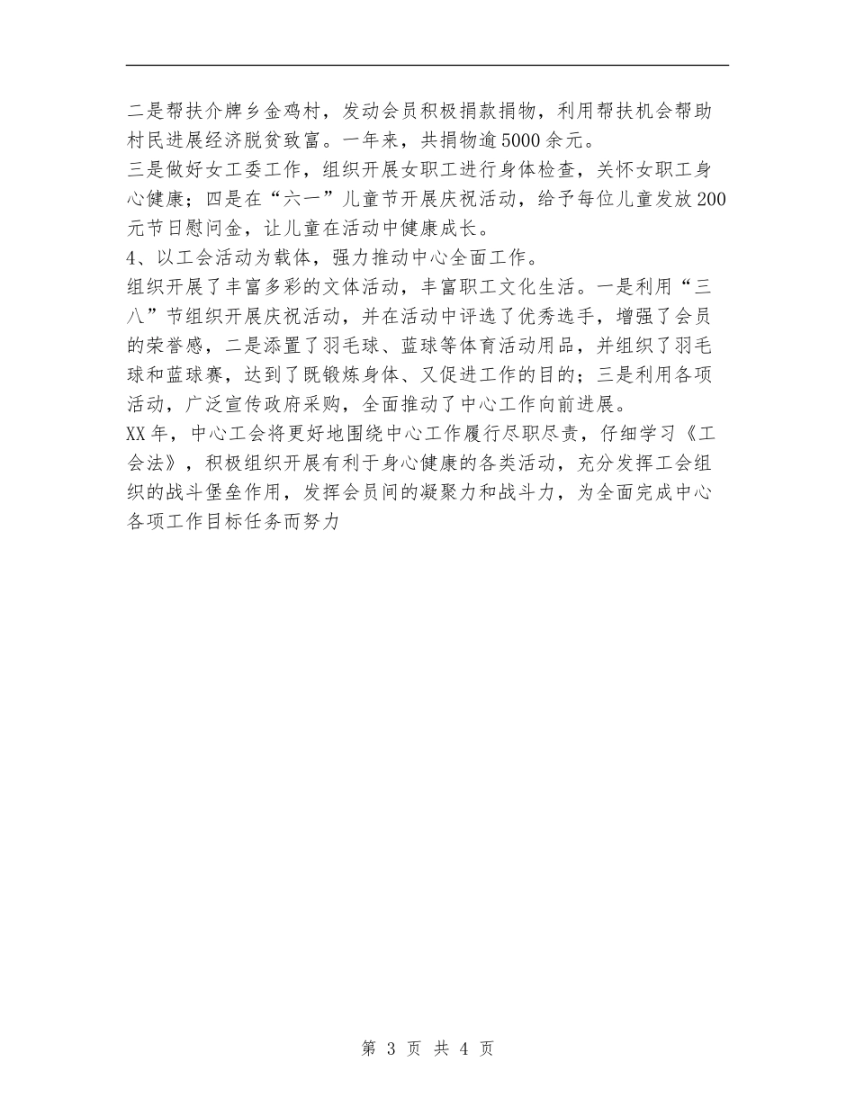 2024年政府采购中心工会工作总结_第3页