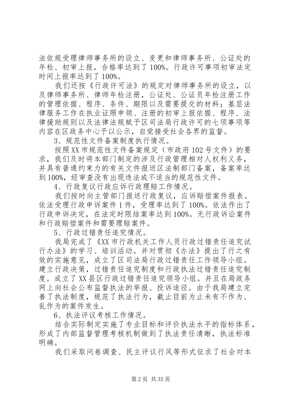 司法局行政执法责任制实施情况自查报告_第2页