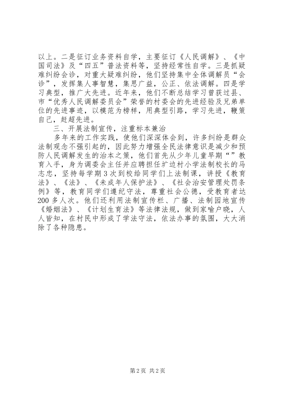 司法局调解组织汇报_第2页