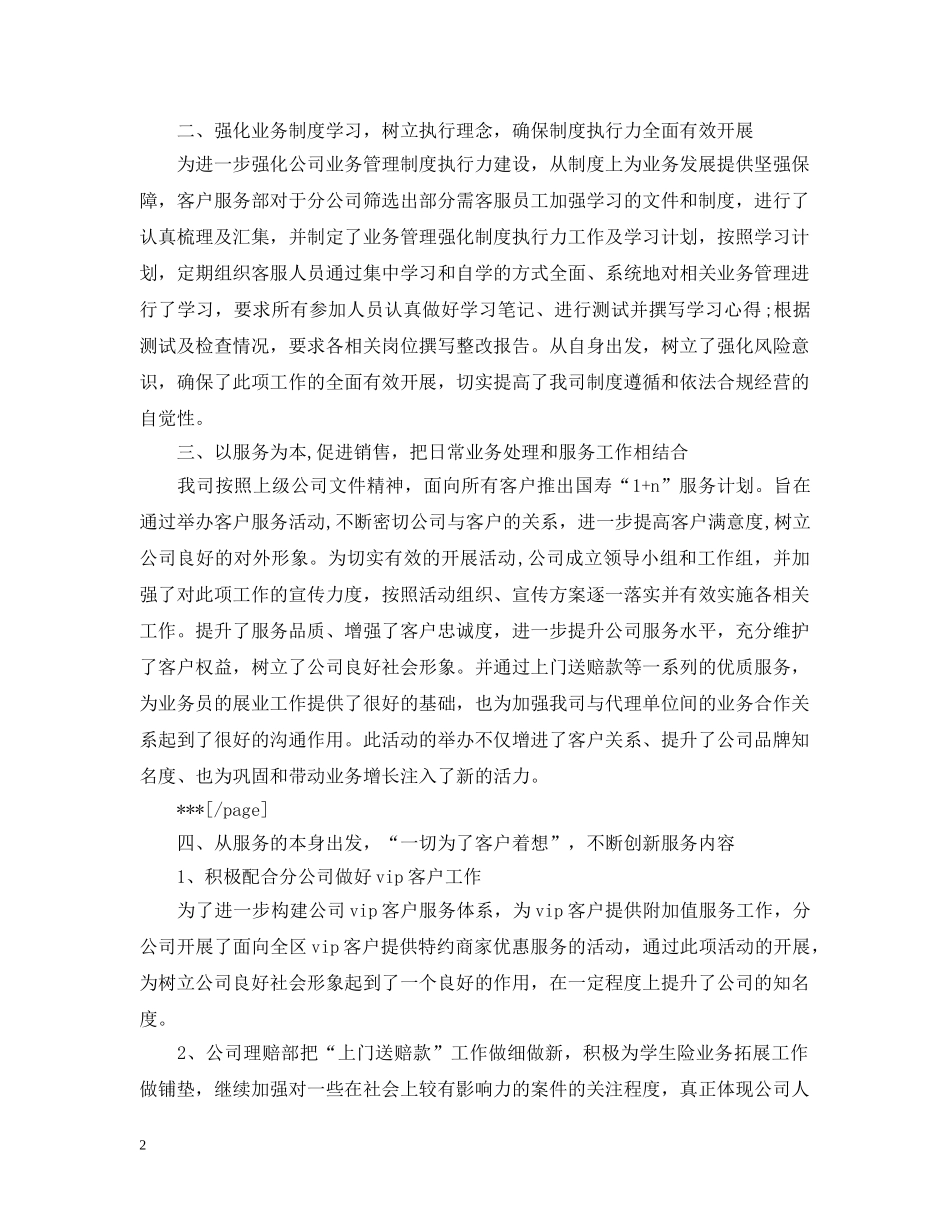 客服年总总结模板范文 _第2页