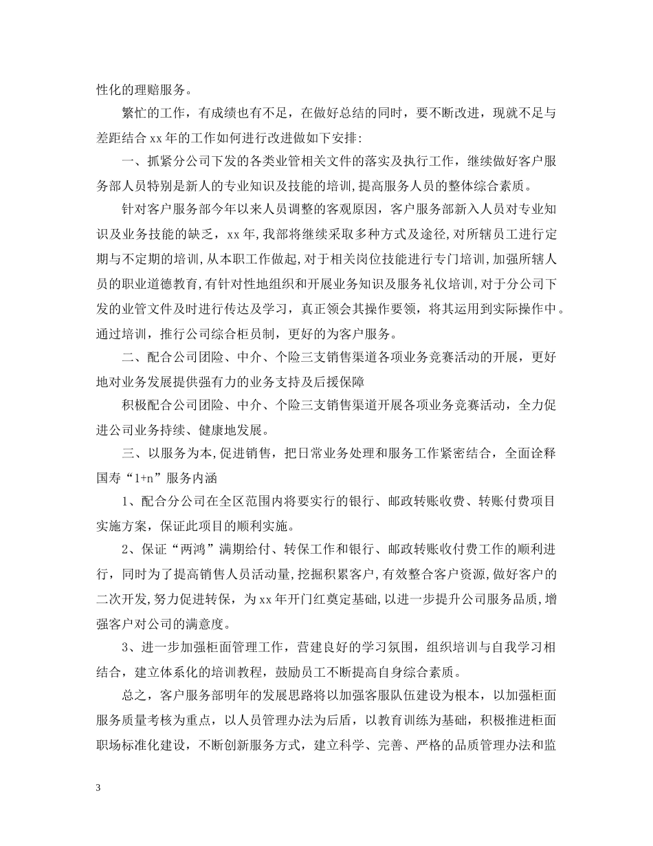 客服年总总结模板范文 _第3页