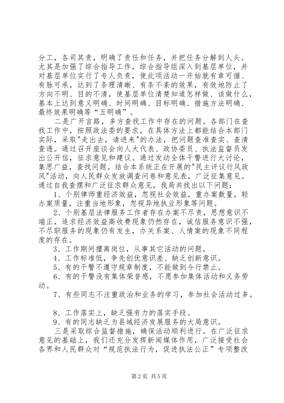 司法局规范执法行为促进执法公正专项整改活动情况汇报_第2页