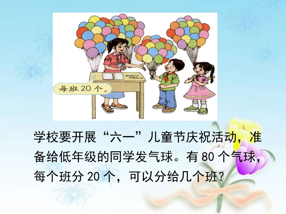 四年级数学上册《口算除法》_第2页