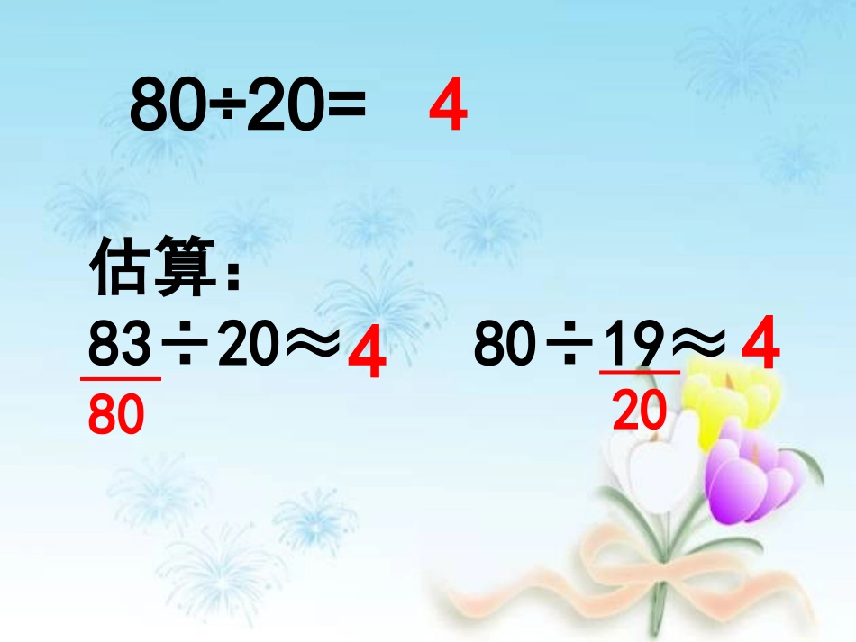 四年级数学上册《口算除法》_第3页